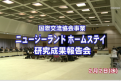 Ｅｖｅぽけ：ニュージーランドホームステイ研究成果報告会