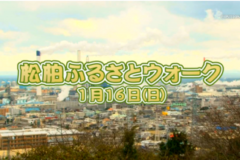 Ｅｖｅぽけ：松柏ふるさとウォーク