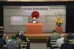 宇摩史談会会誌100号発刊記念講演会