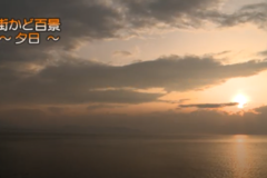 街かど　海夕日