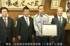 サンフレッチェ広島ユース　越智　大和さん　四国中央市長特別賞を受賞