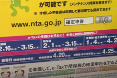 確定申告始まる