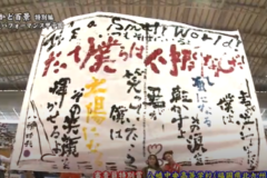 街かど特別編　書道パフォーマンス　八幡中央高等学校