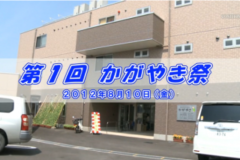 Ｅｖｅぽけ：第１回かがやき祭