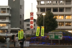交通安全啓発サイン点灯式