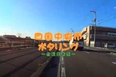 四国中央市ポタリング　豊岡町大町～豊岡町長田