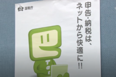 確定申告始まる