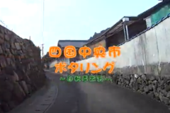 四国中央市ポタリング　土居町上野④