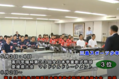 三島スポーツ少年団・小富士スポーツ少年団　学童軟式野球大会出場報告
