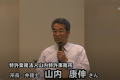 宇摩経済研究会７月例会講演「ビジネスの強化に役立つ特許と商標」