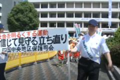 社会を明るくする運動　啓発パレード