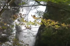 街かど百景：柾木の滝