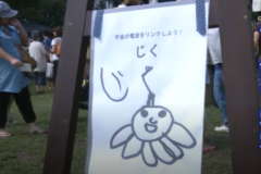 宇宙の電波をリンクしよう！じく　フリーマーケット