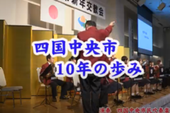 平成26年四国中央市新年交歓会オープニング