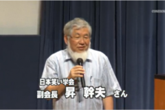 日本笑い学会 四国支部 設立１０周年記念講演会