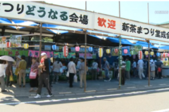 第１３回 霧の森 お茶まつり