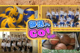部活へGO！三島東中学校～男子バレーボール部・男子バスケットボール部～