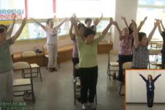 川之江保健センター　明日もわくわく体操