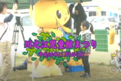 Ｅｖｅぽけ：川之江児童館まつり