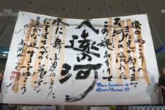 街かど百景：第8回書道パフォーマンス甲子園 No.21　香川県立高松商業高校