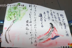街かど百景：第9回書道パフォーマンス甲子園　準優勝　三島高等学校