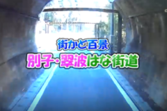 街かど百景：別子・翠波はな街道