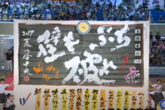 街かど百景：第10回書道パフォーマンス甲子園　優勝　八幡中央高校