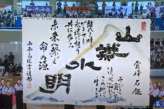 街かど百景：第10回書道パフォーマンス甲子園　第3位　西条高校