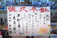 街かど百景：第10回書道パフォーマンス甲子園　紫舟賞　本庄第一高等学校