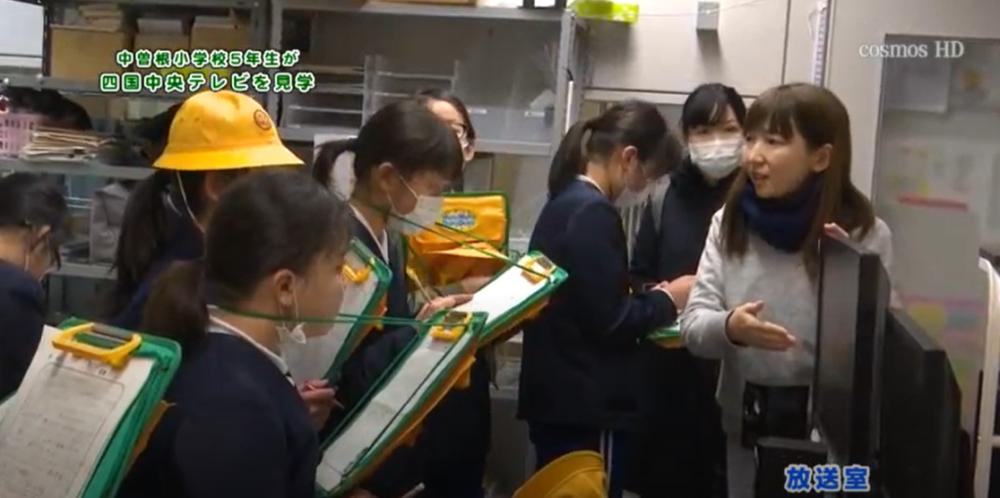 観たい動画を探すEveぽけ：中曽根小学校5年生が四国中央テレビを見学