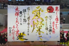 第11回書道パフォーマンス甲子園　松江東高等学校