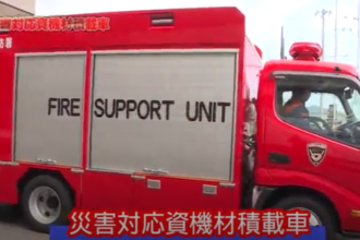 消防防災通信　「四国中央市消防署西分署　災害対応資機材積載車紹介」