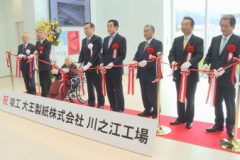 大王製紙株式会社川之江工場竣工式