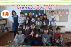 街かど百景：たくさんの市民の方にご協力いただきました！コスモスタイムタイトルコール　2018年上半期