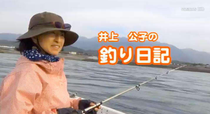井上公子の釣り日記3