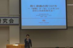 宇摩経済研究会９月定例会　働く意義の見つけ方
