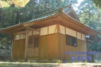地域遺産：井川神社