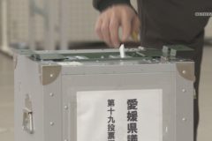 愛媛県議会議員選挙　四国中央市選挙区　当選者決まる