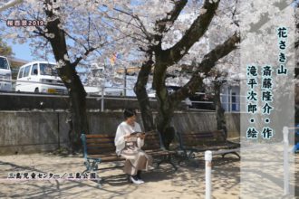 桜百景2019　「花さき山」