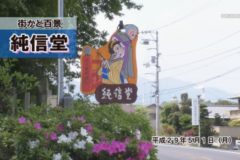 街かど百景：純信堂