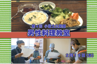 Ｅｖｅぽけ：第4回小富士公民館男性料理教室