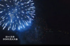 空から百景:かわのえ花火大会