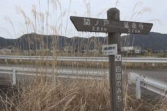 街かど百景：へんろみち～三角寺を目指す～土居編②