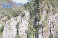 空から百景：富郷渓谷戻ヶ嶽