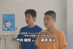 エリエールスポーツクラブ 竹内稜翔さん・藤原優斗さんが全国JOC水泳大会に出場