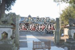 街かど百景：土居神社