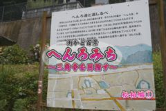 街かど百景：へんろみち～三角寺を目指す～松柏編①