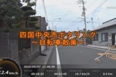 街かど百景：ポタリング村松町→三島朝日