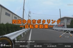 街かど百景：ポタリング村松町