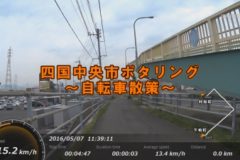 街かど百景：ポタリング下柏町→村松町